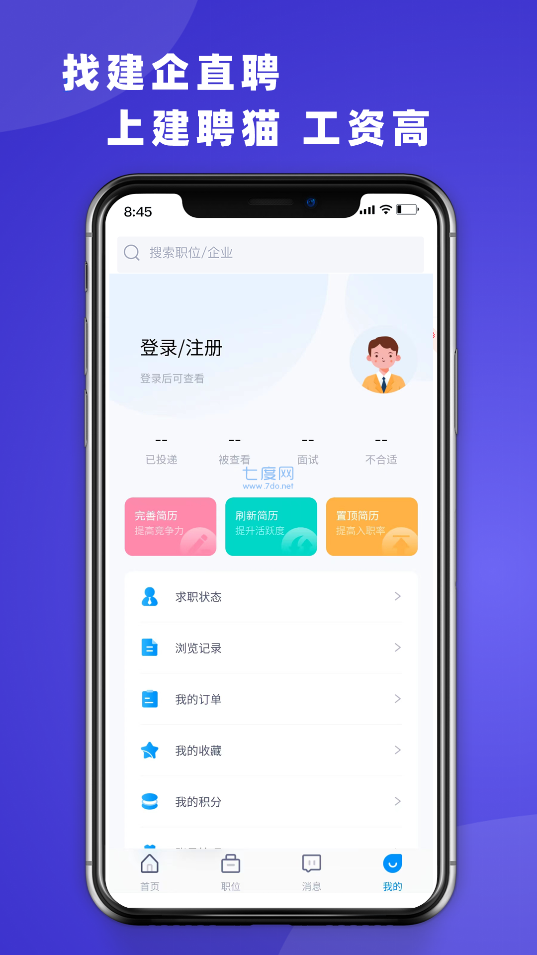 建聘貓