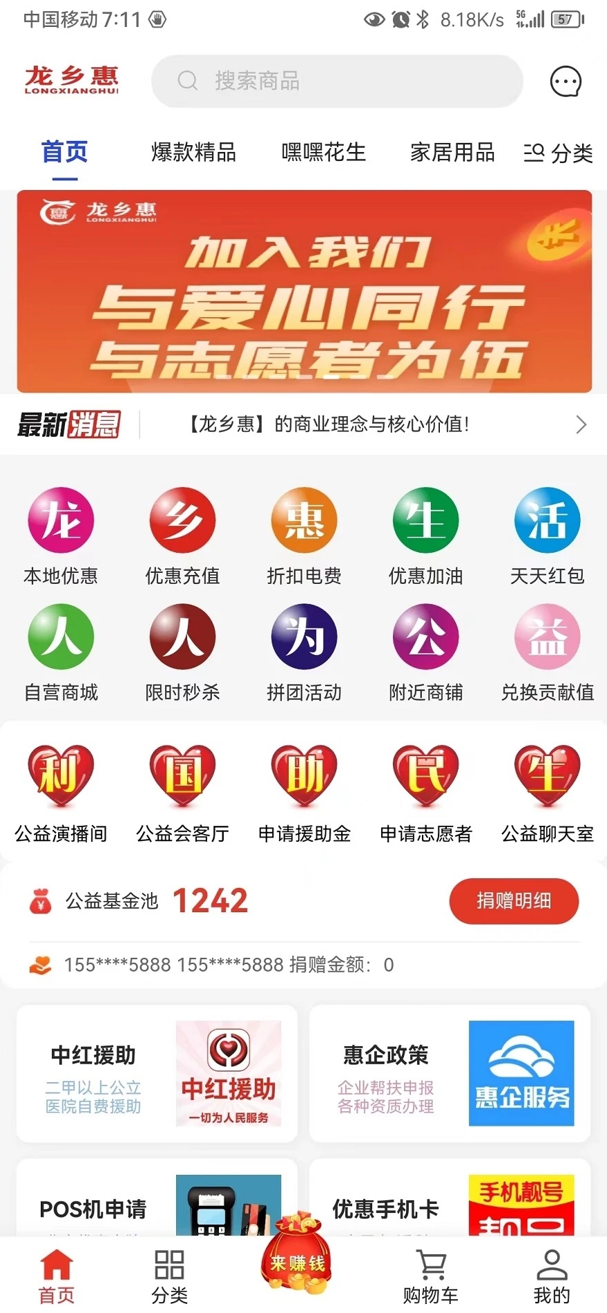 龍鄉惠