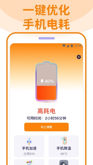 省電清理管家