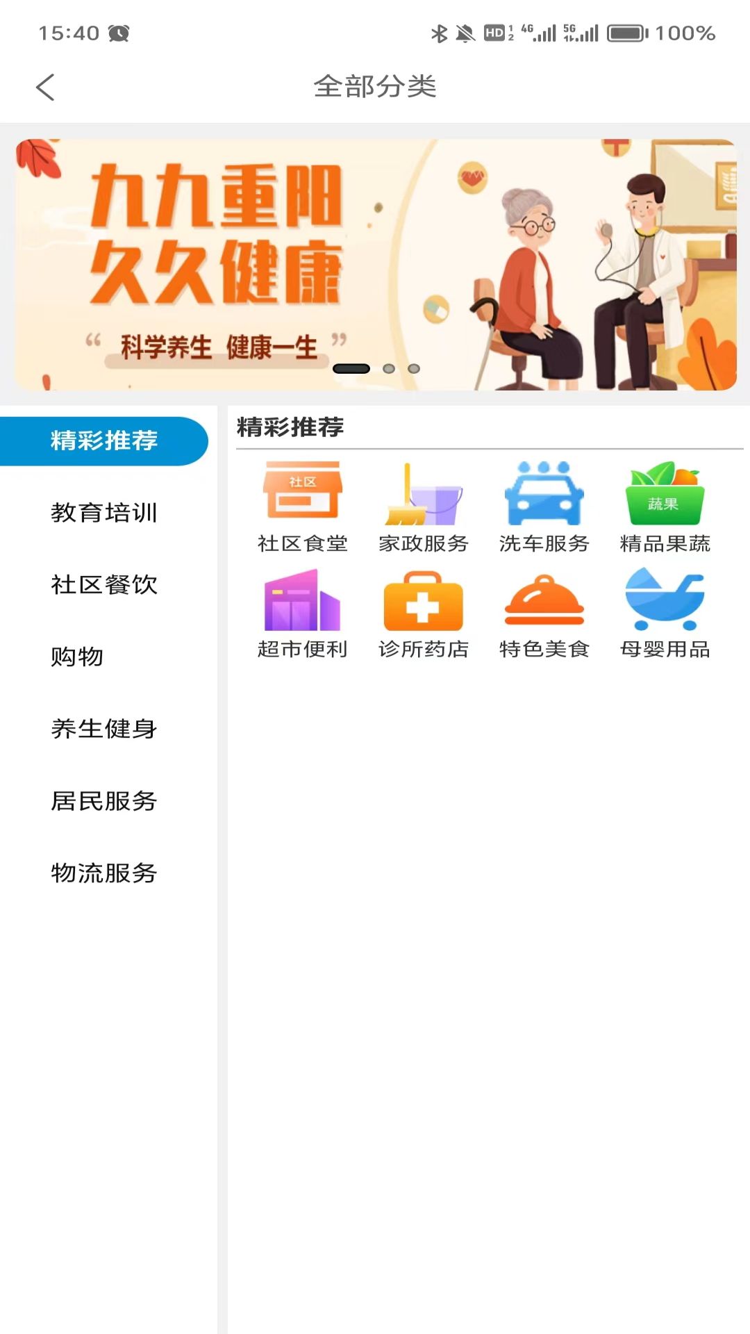 一刻鐘便民生活