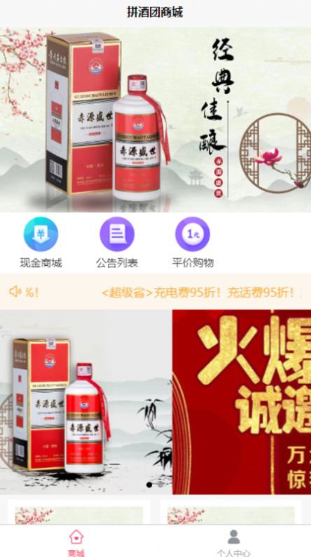 拼酒團