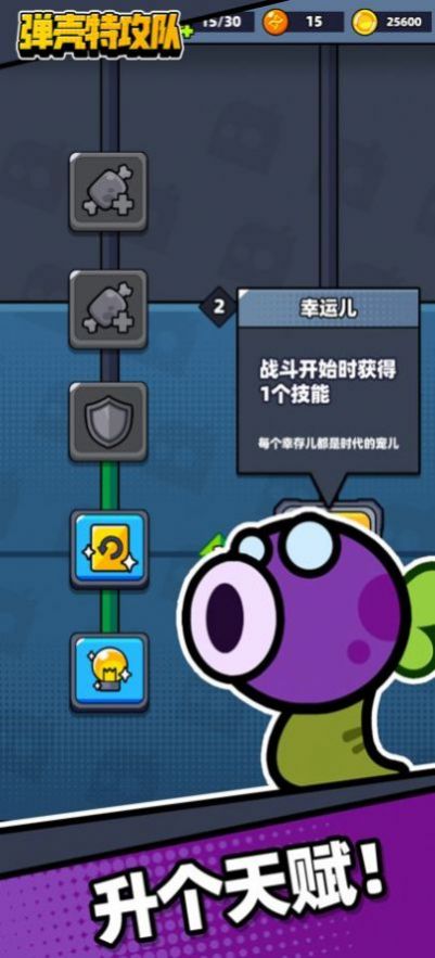 彈殼小分隊免登錄版