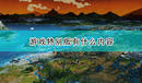 《全面戰(zhàn)爭(zhēng)傳奇:特洛伊》特別版內(nèi)容分享