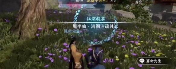 《不良人3》河圖注疏軼事攻略