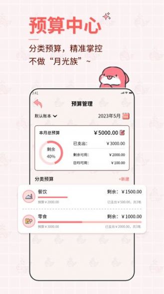如意算記賬