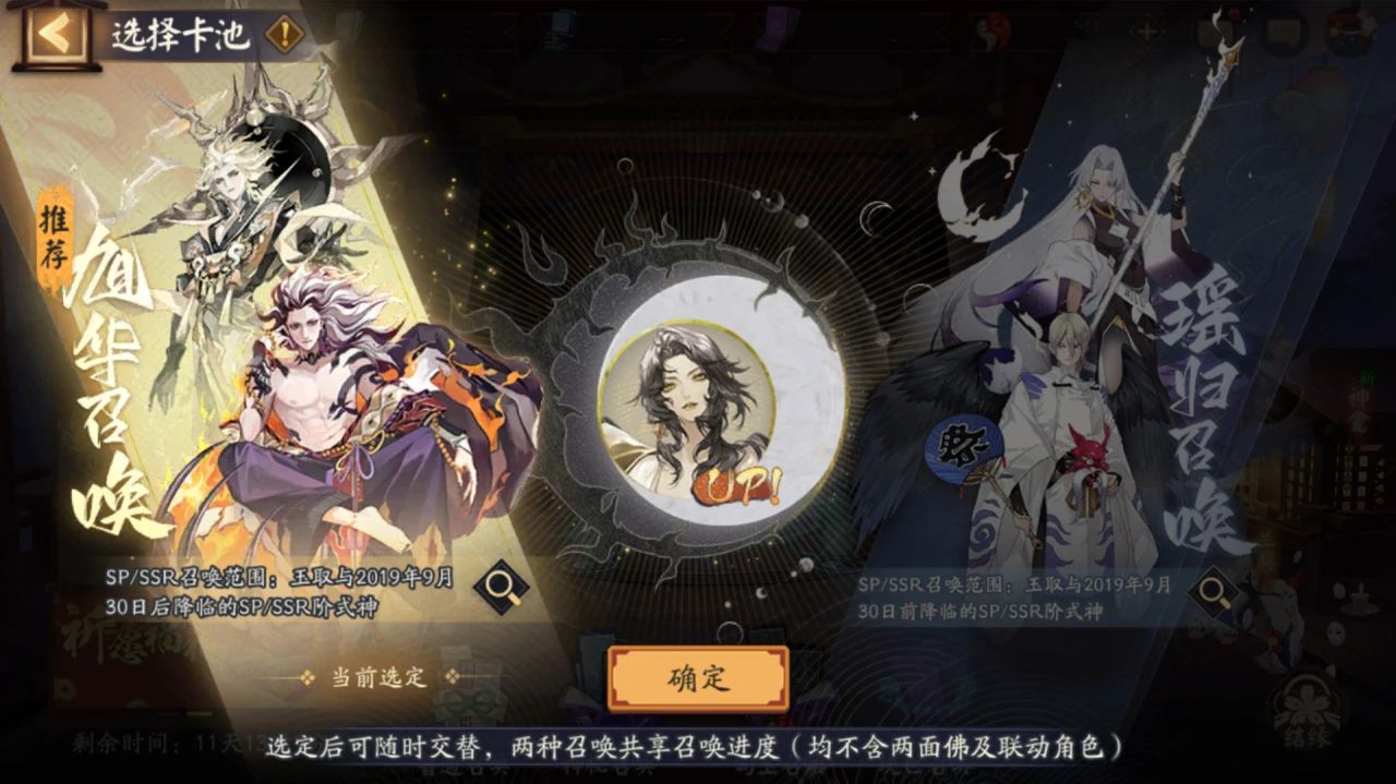《陰陽師》SSR玉取召喚活動介紹