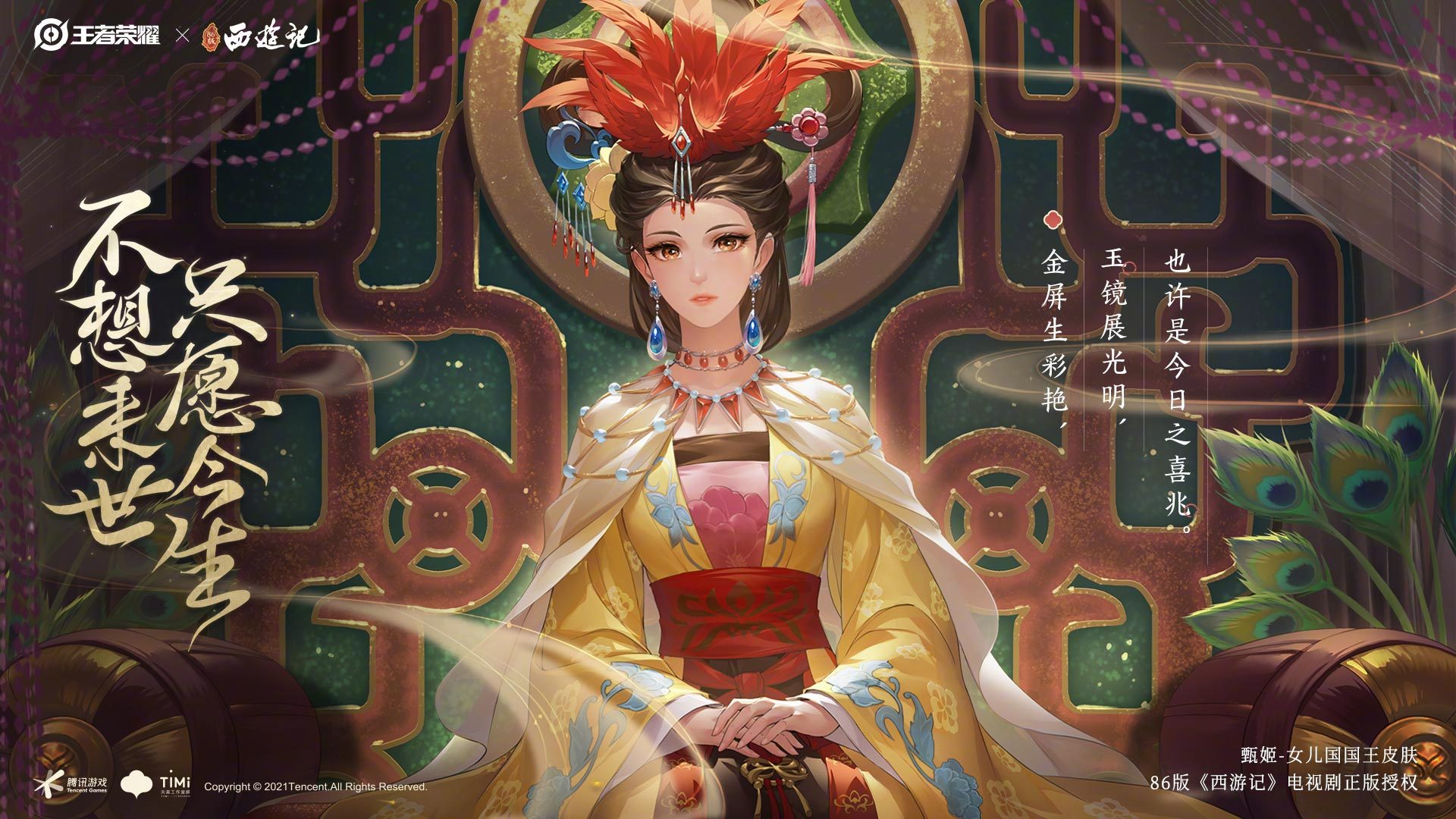 《王者榮耀》甄姬女兒國國王皮膚上線時間解析