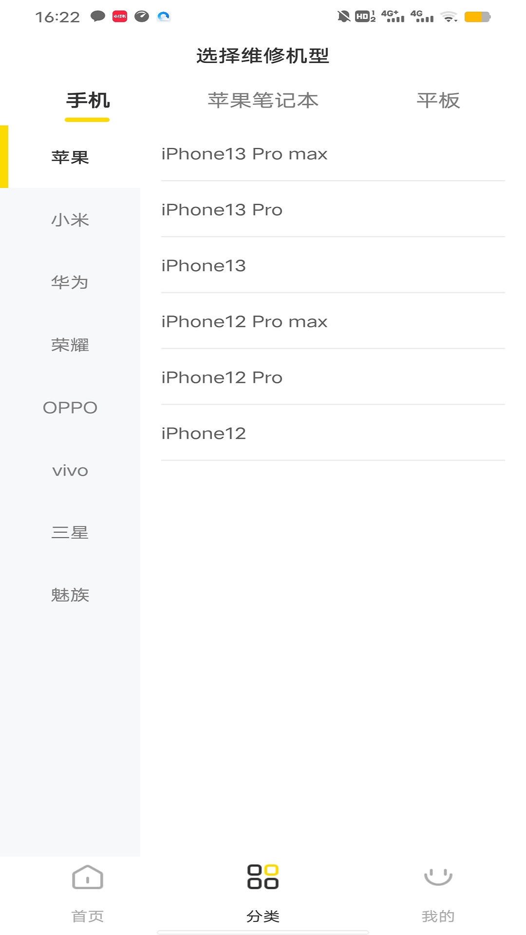 手機修復
