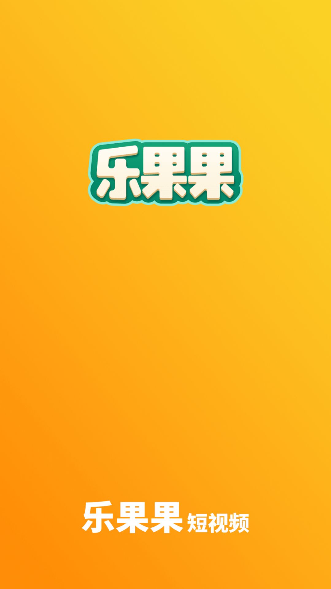 樂果果