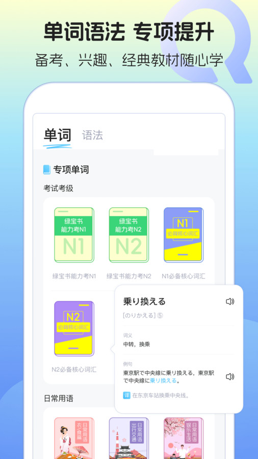 日語單詞語法學習