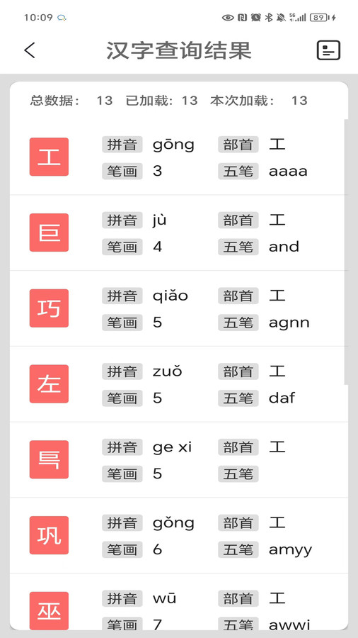 馬陳漢語字典