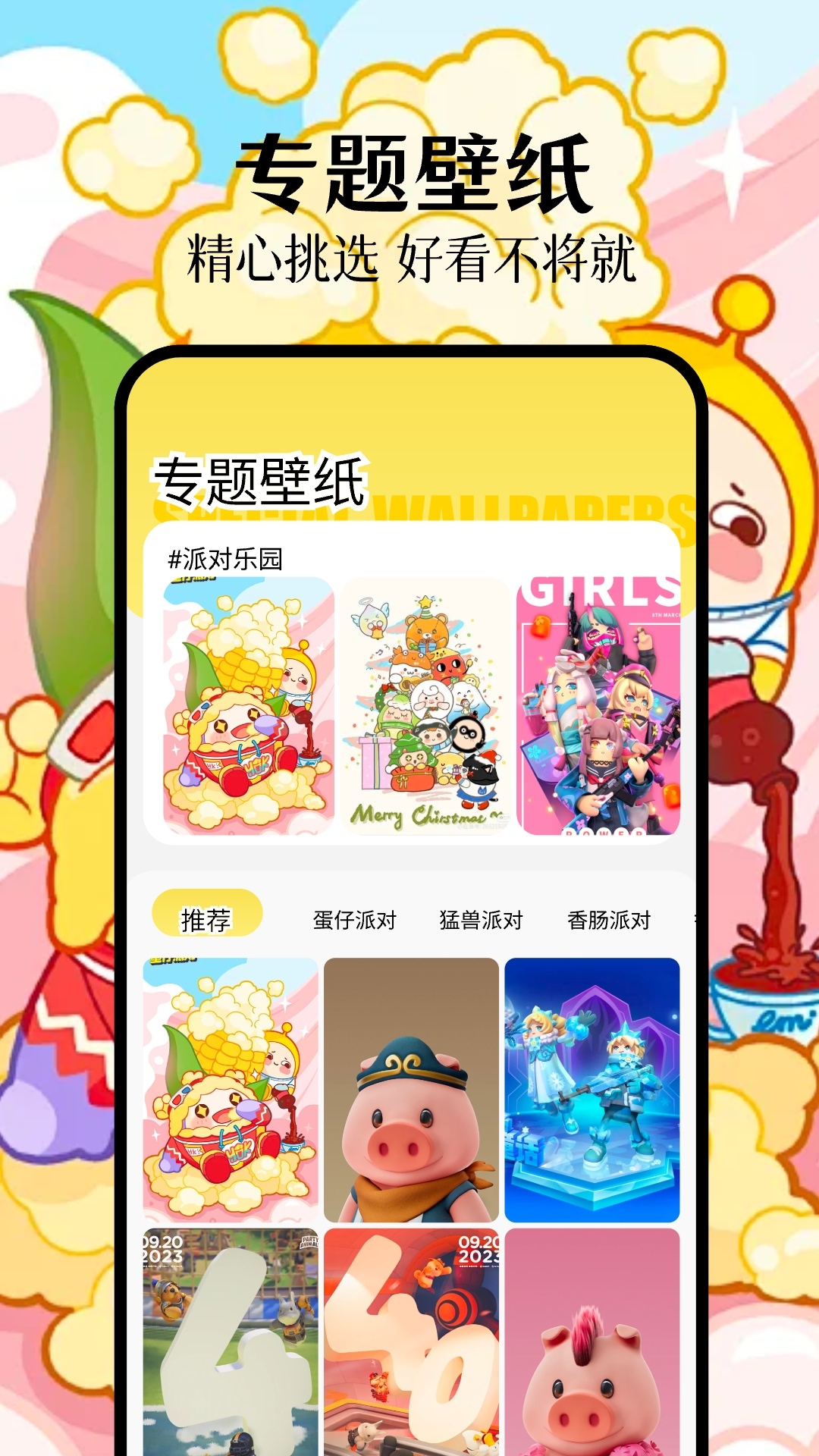 派對游戲壁紙