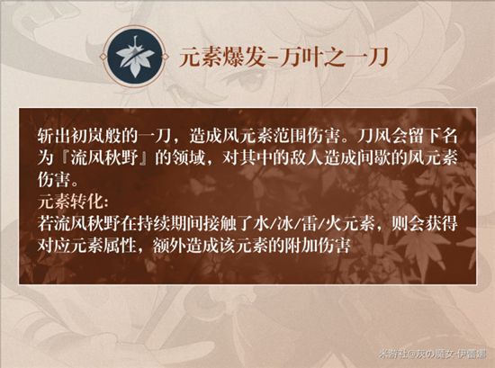 《原神》楓原萬葉大招染色機制解析