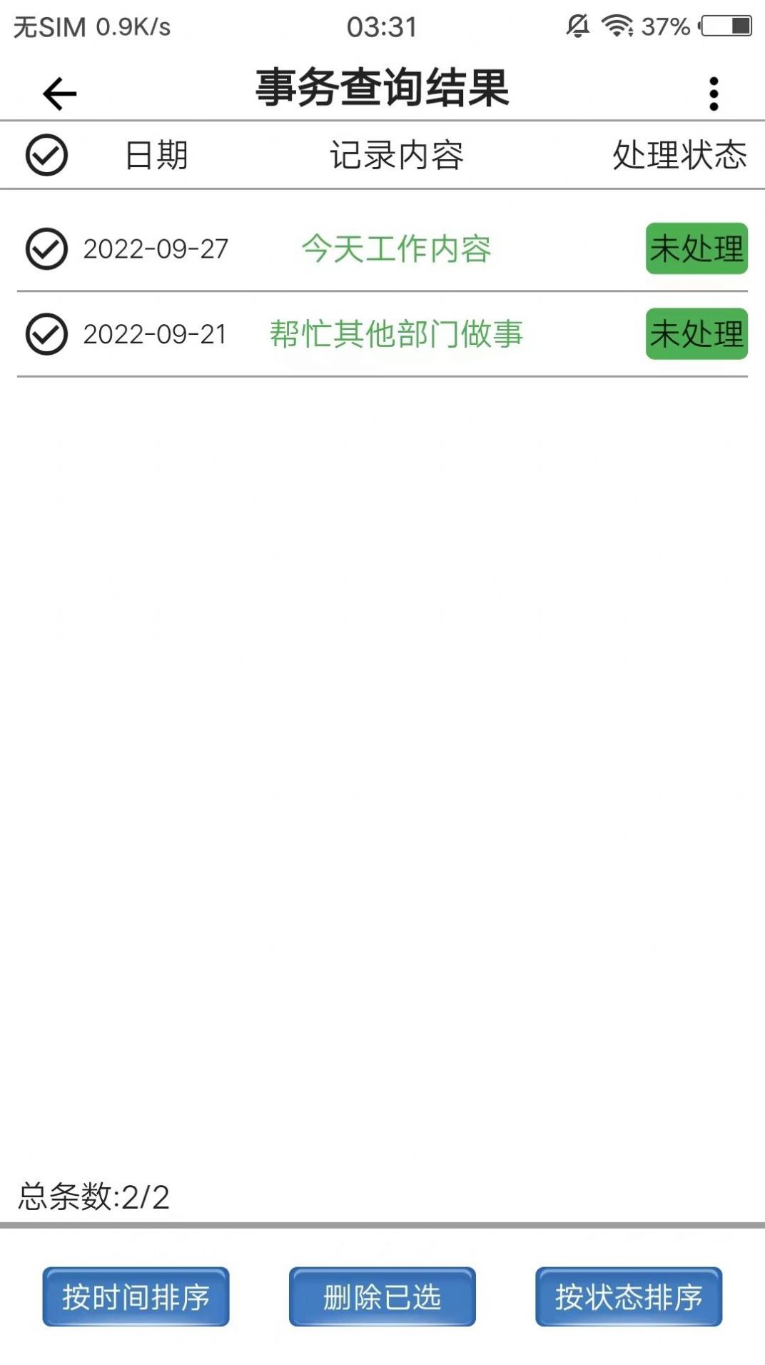 茍旦記賬