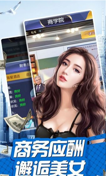 我是富二代無限鉆石版