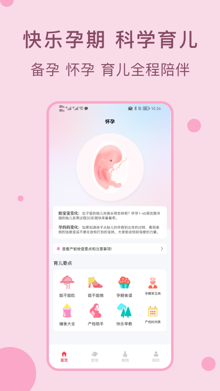 孕期管家孕寶寶