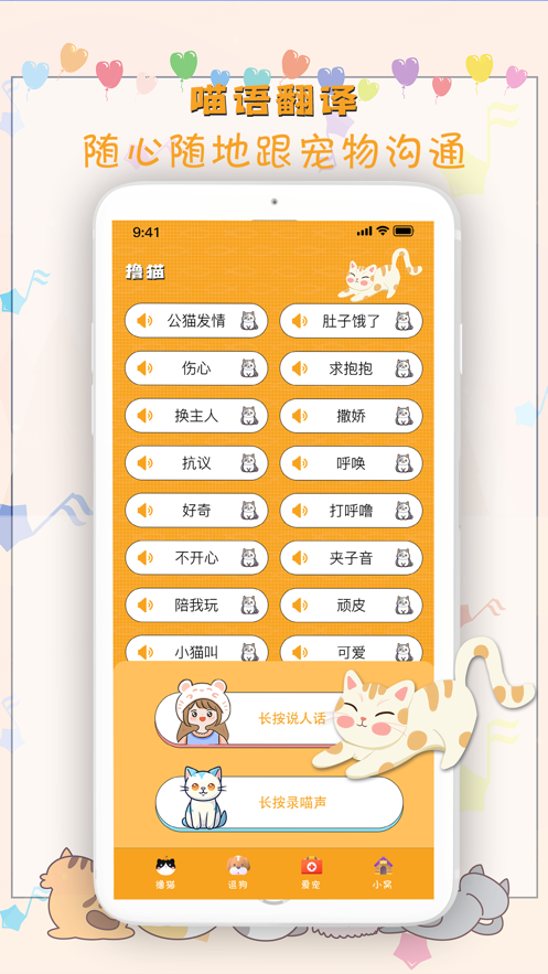 貓貓狗狗翻譯器