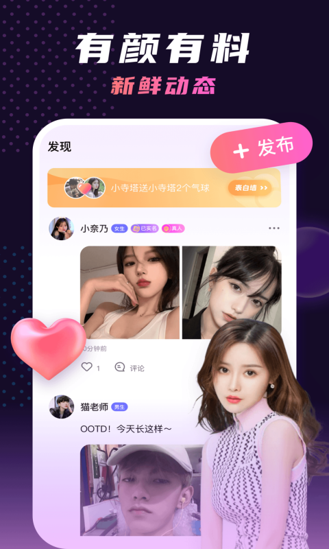 夜聊語音交友
