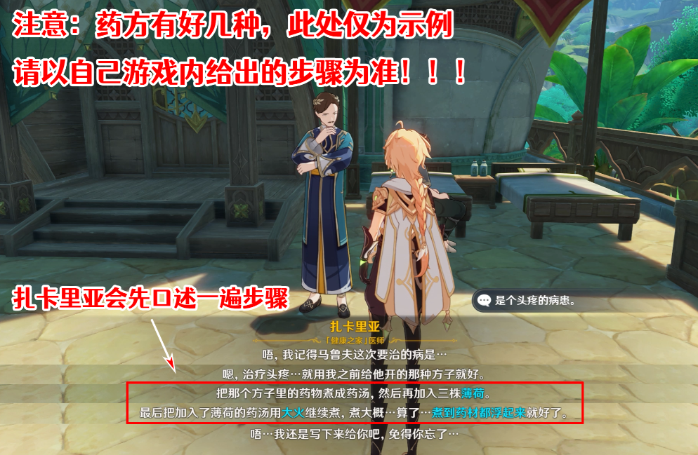《原神》良藥難求成就完成攻略