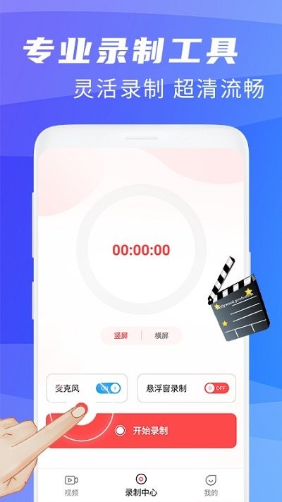 王者錄屏大師