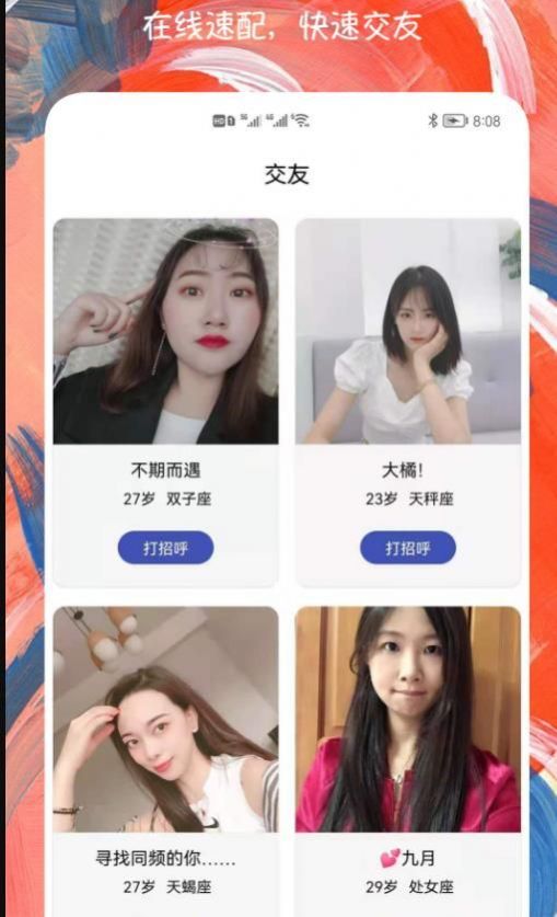 附近約聊交友
