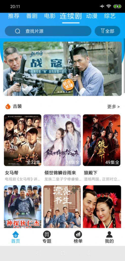 白菜追劇
