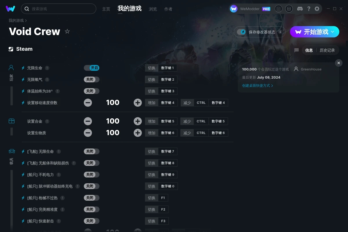 《虛空航船》v2024.07.08十七項修改器[GreenHouse]