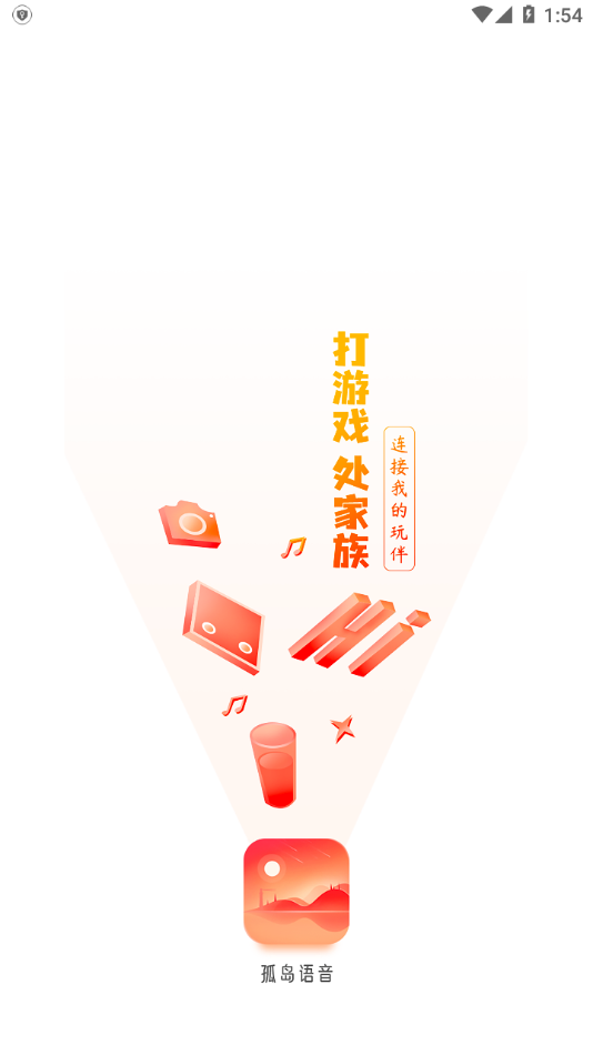 孤島語音