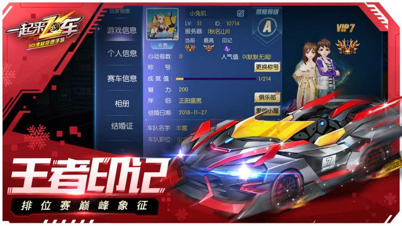 一起来飞车2 最新版