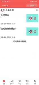 公共社群