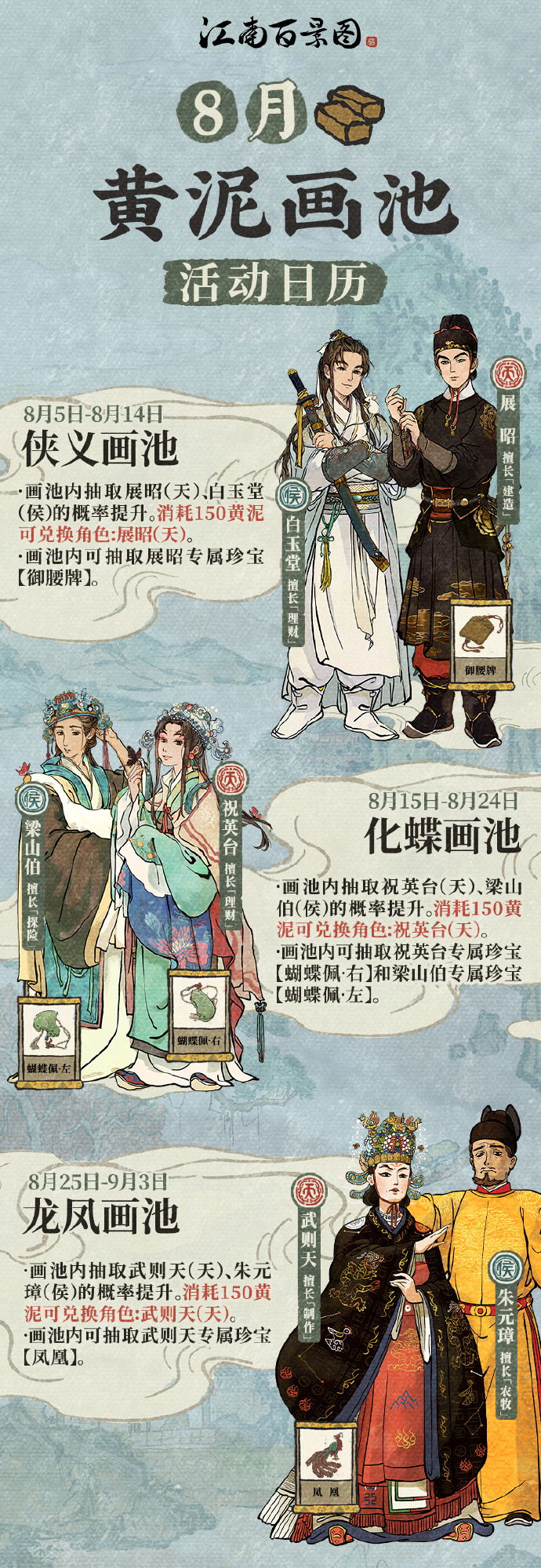 《江南百景圖》8月黃泥畫池活動分享