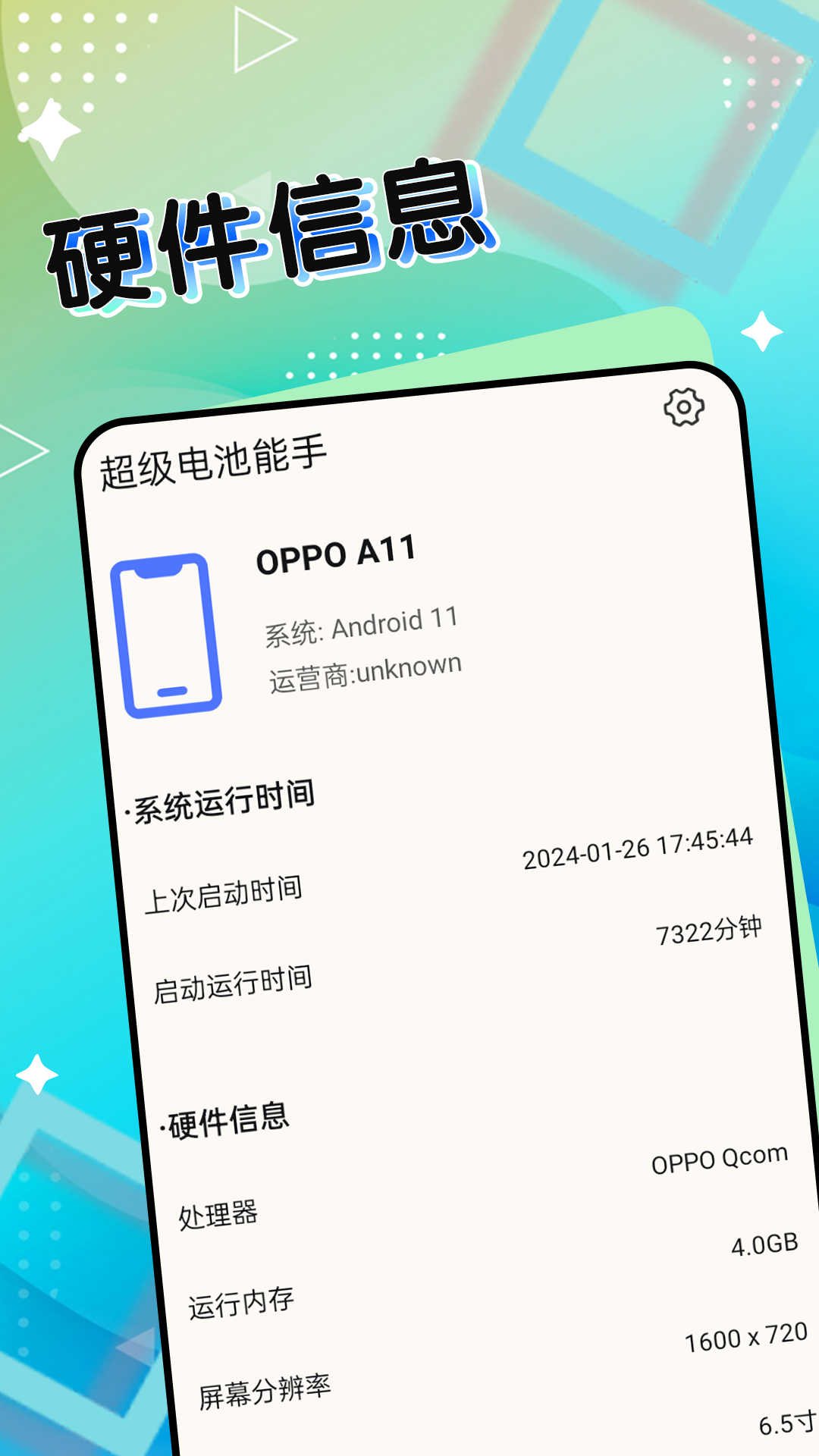 超級電池能手