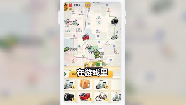 外賣大富翁