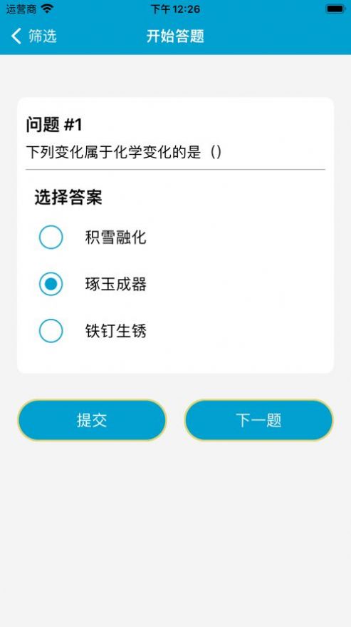 化學(xué)物理答題