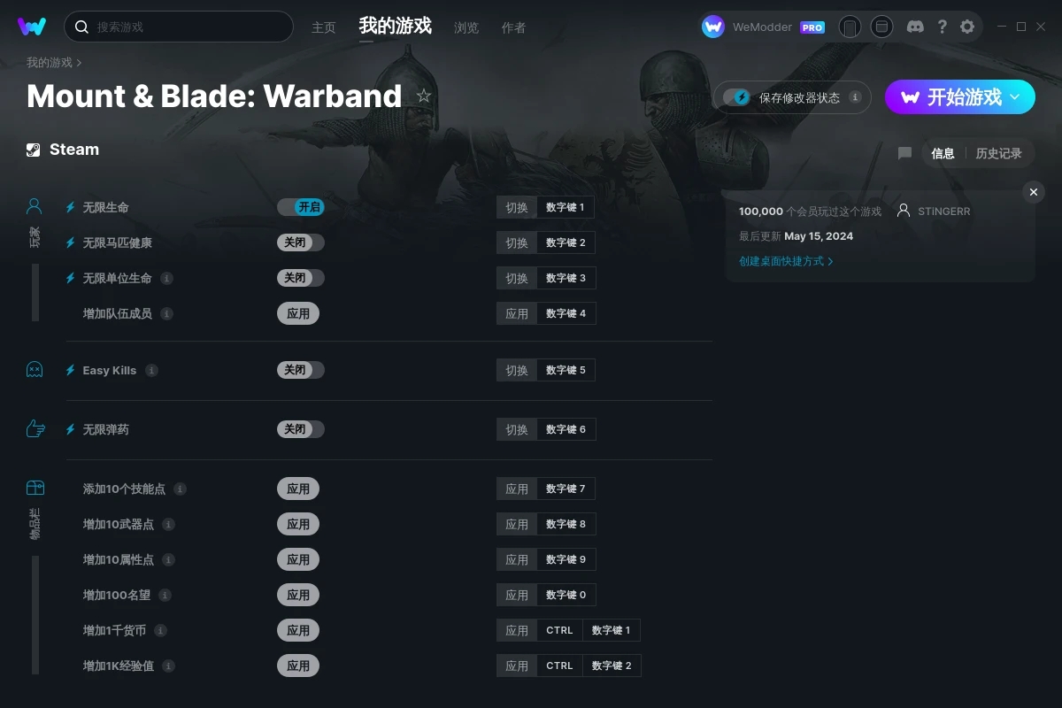 《騎馬與砍殺：戰團》v2024.05.15十二項修改器[STiNGERR]
