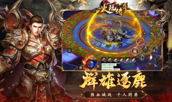 火玩傳奇
