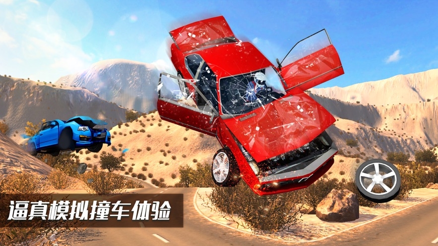 車禍模擬器