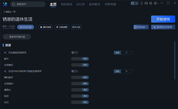 《銹崽的退休生活》v1.0.15十二項修改器一修大師版