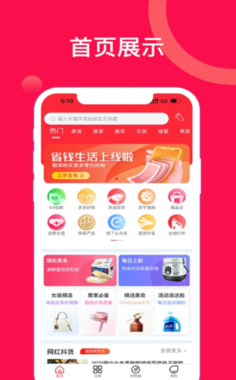 省錢生活Go