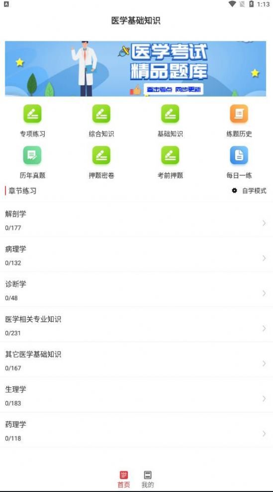 醫(yī)學基礎(chǔ)知識考試題庫