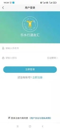 樂水行酒友匯