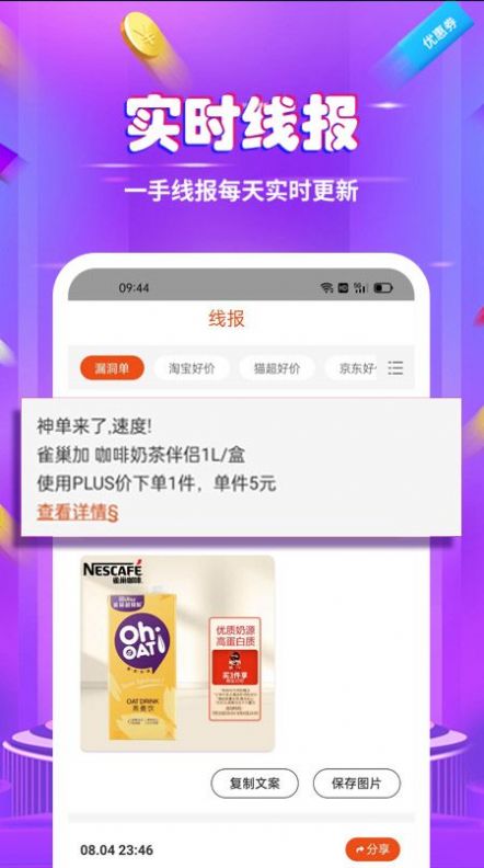 白菜撿漏省錢寶