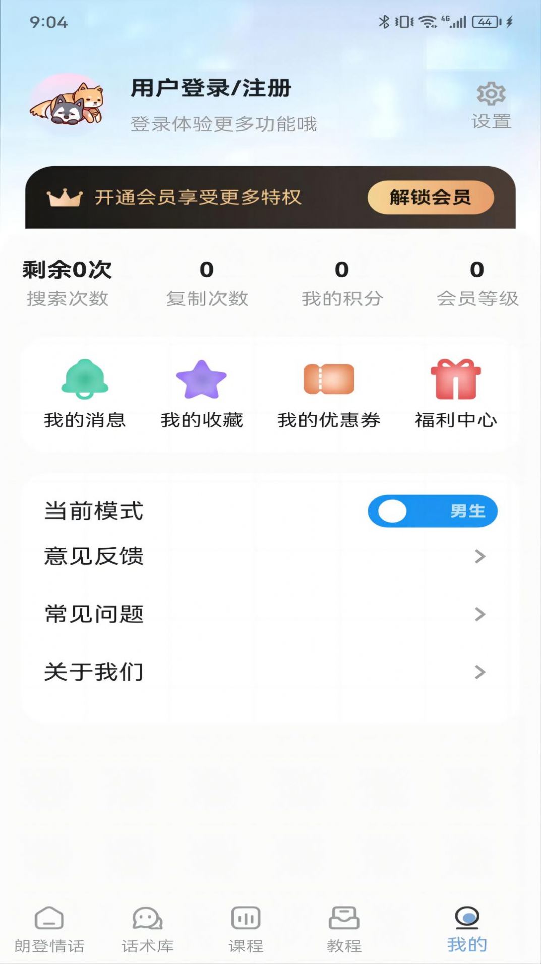 朗登情話