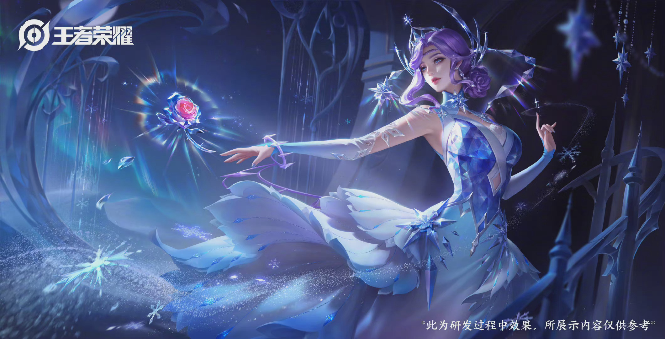 《王者榮耀》冰雪圓舞曲優(yōu)化上線時間一覽