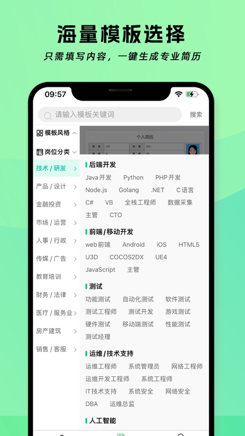 簡歷神器