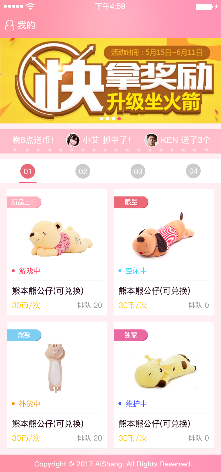 愛上夾娃娃