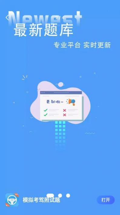 模擬考駕照試題