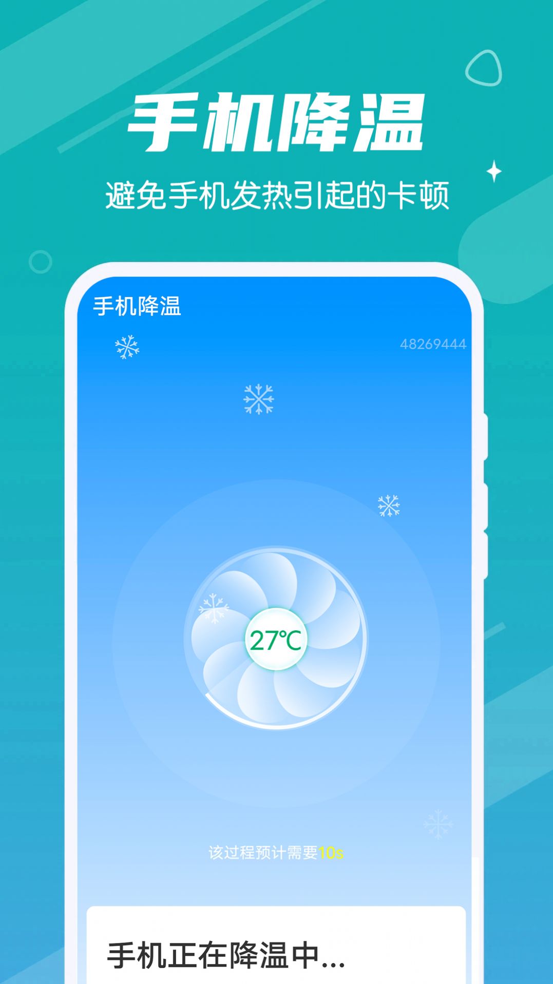 雪雪手機清理大師