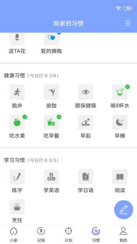小家記