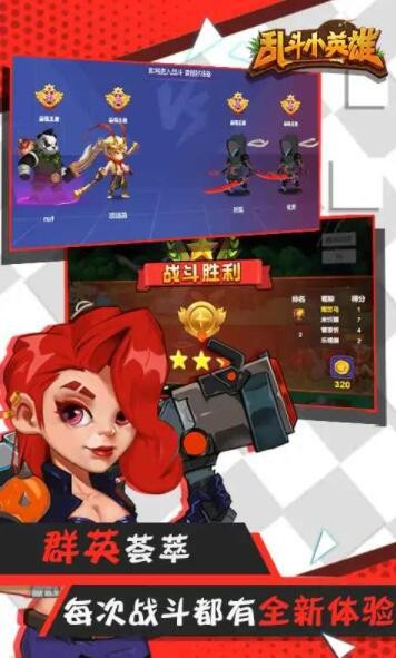 亂斗小英雄